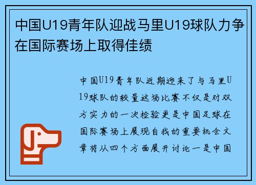 中国U19青年队迎战马里U19球队力争在国际赛场上取得佳绩
